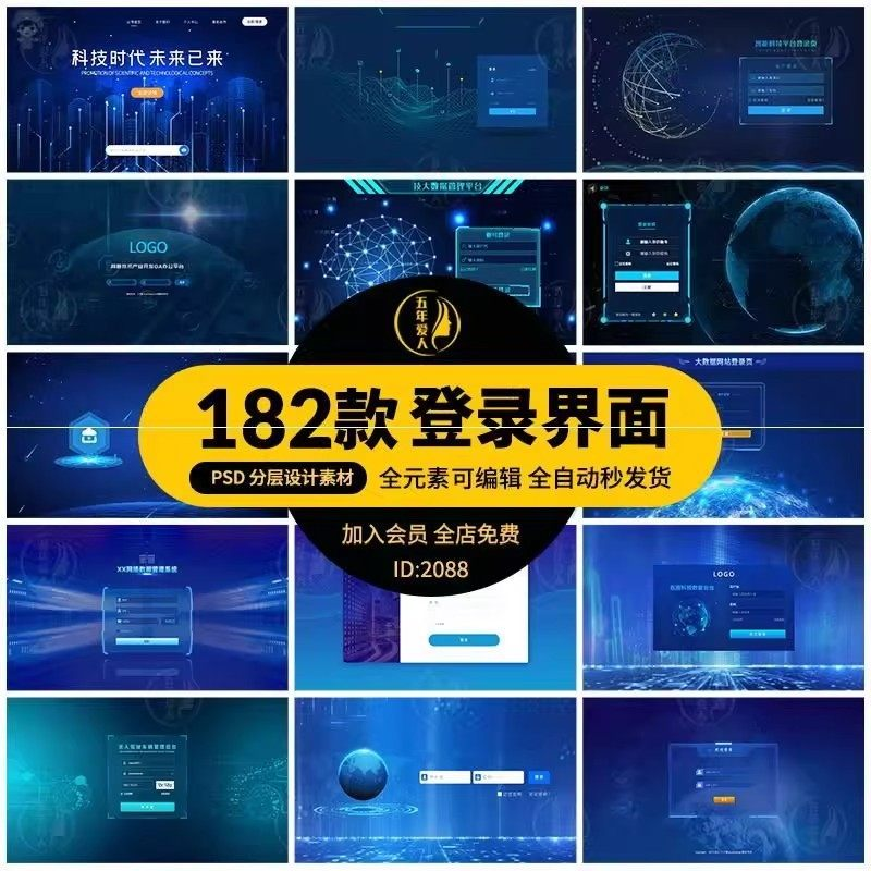 大数据平台登录界面科技后台管理系统UI网站登陆页PS设计模板素材-优资源网