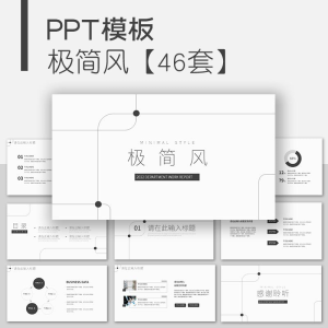 极简风ppt模板简约工作总结年终计划商务通用述职线条商业策划-优资源网