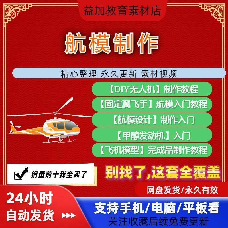 航模制作教程全套教学视频从入门到精通技巧培训学习自学课程素材-优资源网
