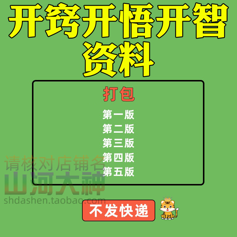 开窍开悟开智人性认知高情商生存看清本质技巧资料-优资源网