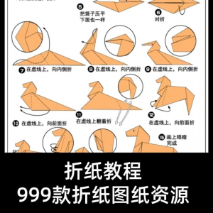 折纸教程儿童幼儿园手工折纸彩纸书图纸大全课程视频教学电子版-优资源网