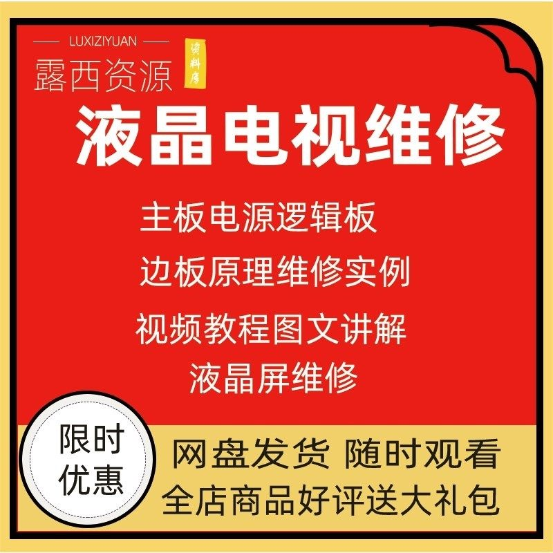 维修教程电视液晶程序LED电视机维修维护资料入门自学视频教学-优资源网