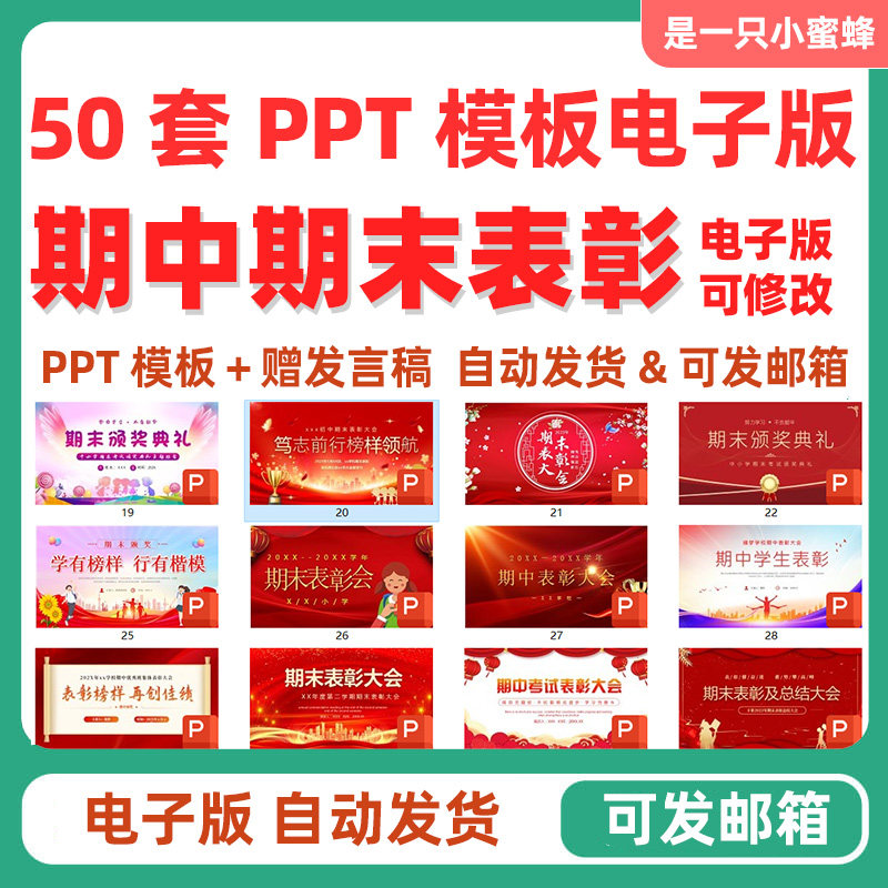 中小学期中表彰大会初中高中期末考试学校班级颁奖典礼PPT课件-优资源网