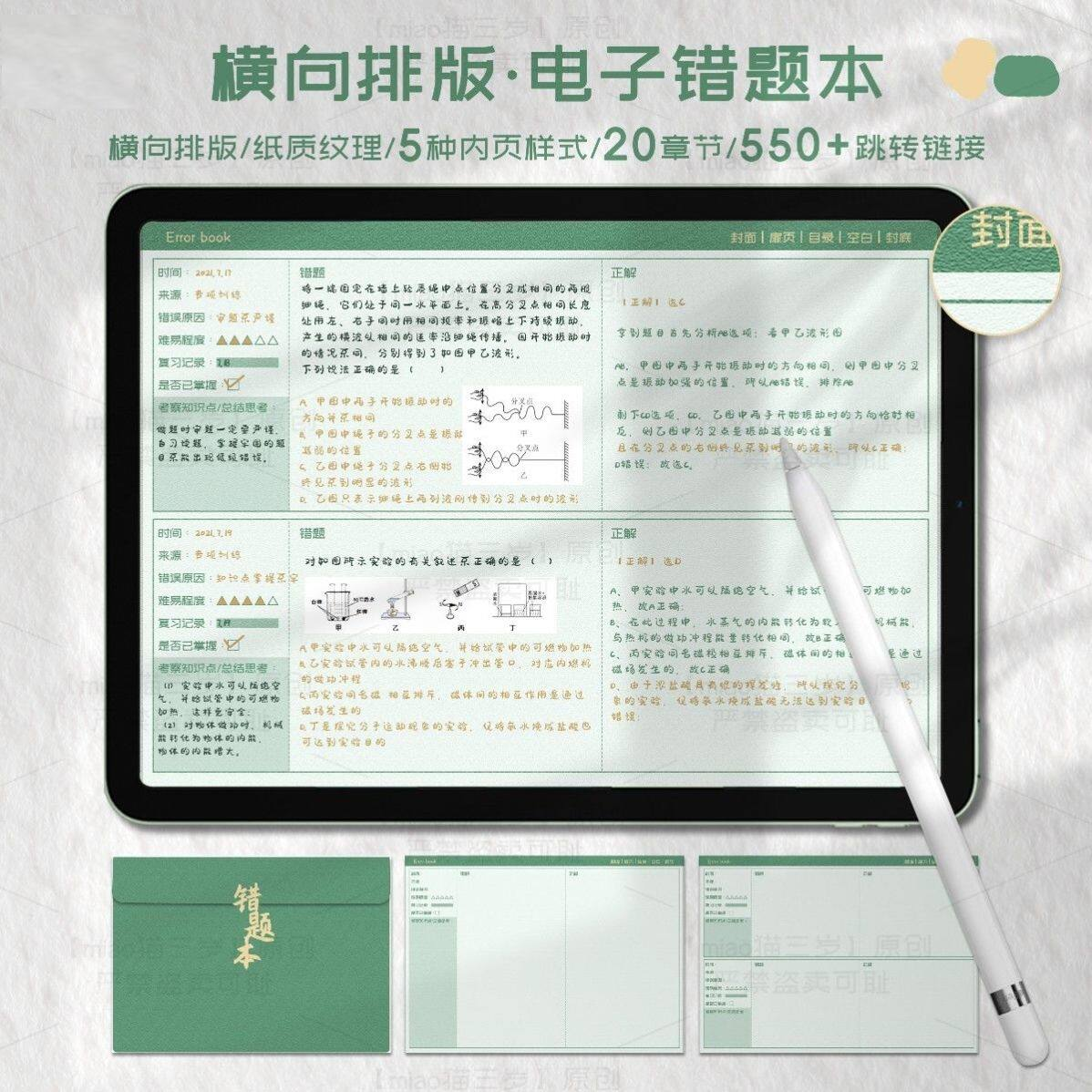 iPad电子错题本模板goodnotes笔记notability学习手账-优资源网