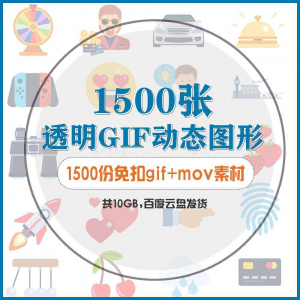 gif动态图片设计参考无背景动画公众号文章素材包mg透明动画创意-优资源网