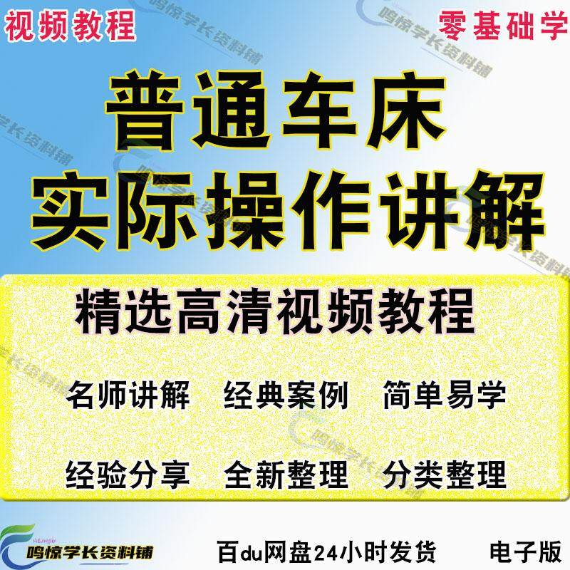 普通车床（车削）加工实际操作与讲解视频教程-高级车螺纹 蜗杆-优资源网