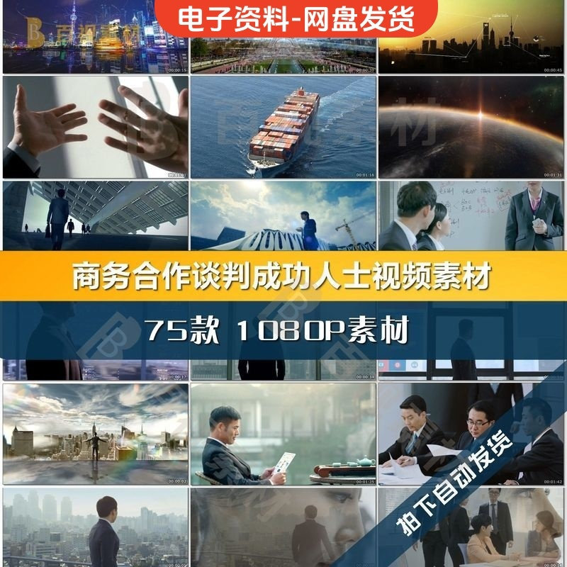 商务合作共赢洽谈企业团队公司开会成功人士签字握手宣传影片素材-优资源网