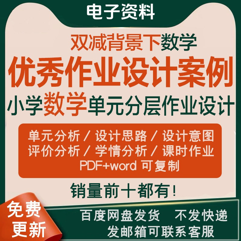 双减背景下作业设计案例小学数学一二三四五六年级优秀文档上下册-优资源网