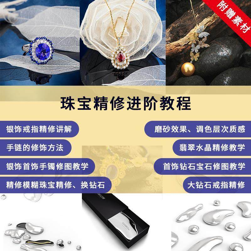 珠宝精修进阶教程戒指手链手镯首饰钻石水晶翡翠调色磨砂自学视频-优资源网