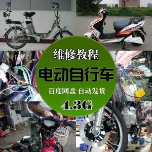 精品电动车维修技术自学视频教程电瓶修复技巧自学视频教程教学-优资源网