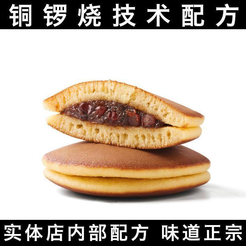 日式糕点日本烘焙小吃铜锣烧做法自制配方技术视频教程学课DIY-优资源网