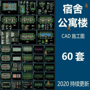 宿舍楼公寓楼CAD图纸学校职工学生宿舍平面图施工图纸设计素材-优资源网