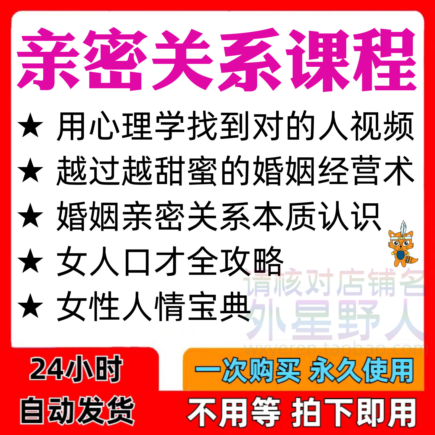 亲密关系课程男女相处家庭婚姻经营人际本质认识高情商管理资料-优资源网