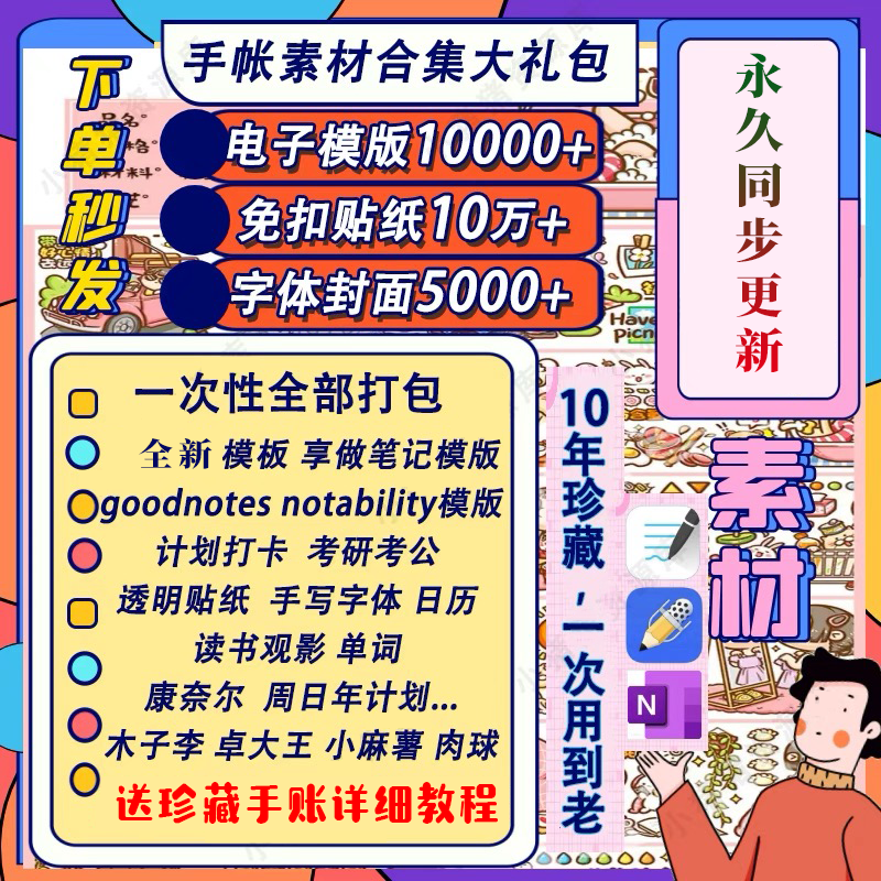 电子手帐goodnotes模板notability/ipad笔记模板贴纸素材账电子版-优资源网