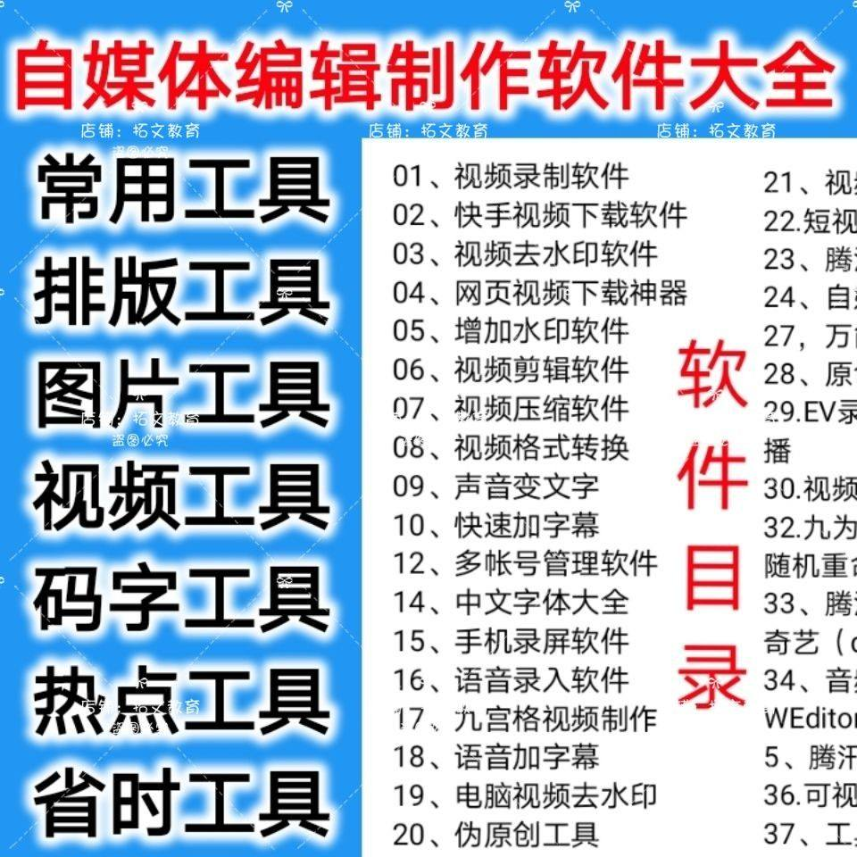 自媒体编辑制作软.件视频剪辑处理去水印工具视频压缩工具大全套-优资源网