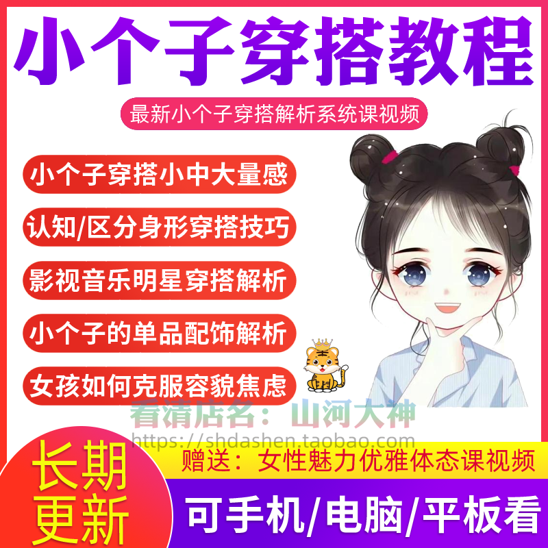 小个子穿搭教程矮个子显高方法大长腿减龄女孩百搭气质搭配视频-优资源网