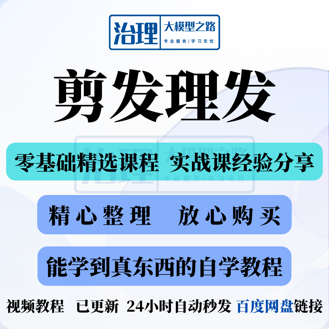 剪发理发视频教程教学课程入门到精通电子资料素材全套技术实战新-优资源网