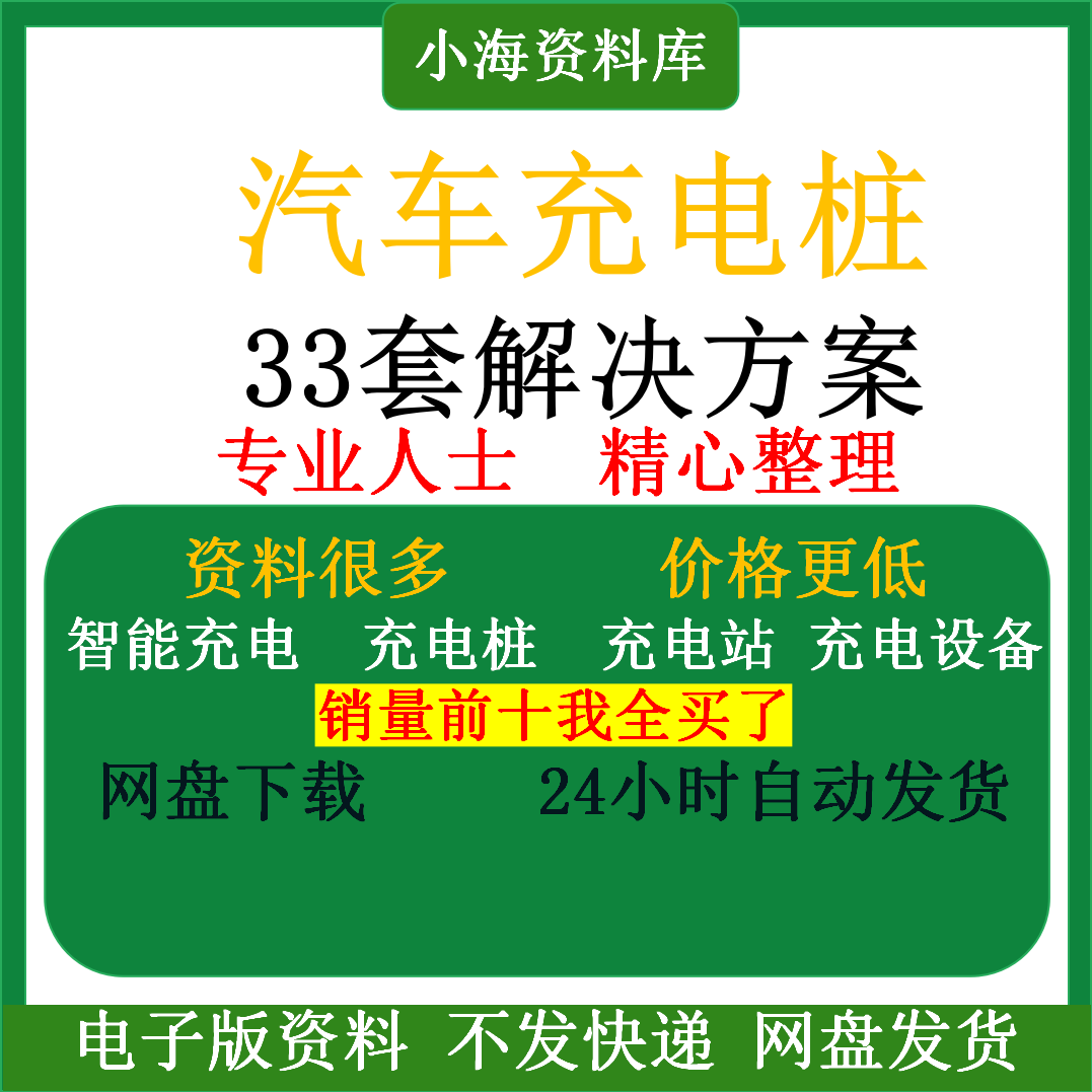 智能汽车充电桩新能源电动共享充电站解决方案平台运营建设计资料-优资源网
