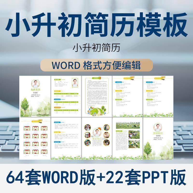 小升初简历模板WORD小学生个人择校入学升学自荐信自我介绍ppt-优资源网