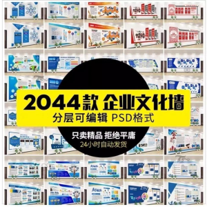 企业文化形象墙模板公司历程创意宣传栏喷绘设计PSD展板素材模板-优资源网