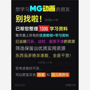 全套AE制作MG动画视频教学课程动效设计零基础自学培训教程资料-优资源网