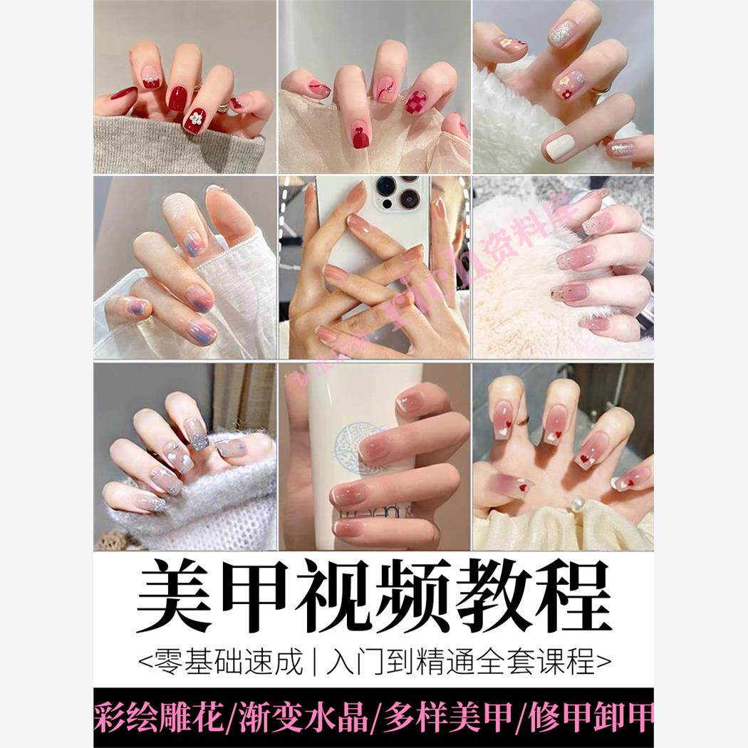 美甲教程自学视频初学者学习攻略日式彩绘教学做指甲培训课程素材-优资源网