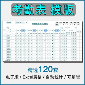考勤表电子版模板excel公司员工工地工厂出勤记录带公式自动统计-优资源网