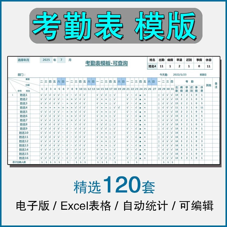 考勤表电子版模板excel公司员工工地工厂出勤记录带公式自动统计-优资源网