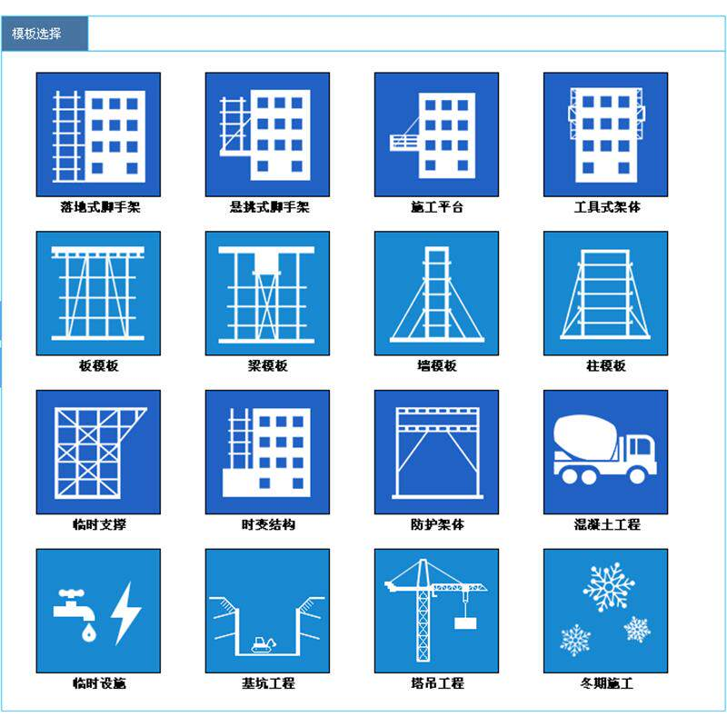 建筑施工安全设施计算软件2025版高支模板脚手架临时用电专项方案-优资源网