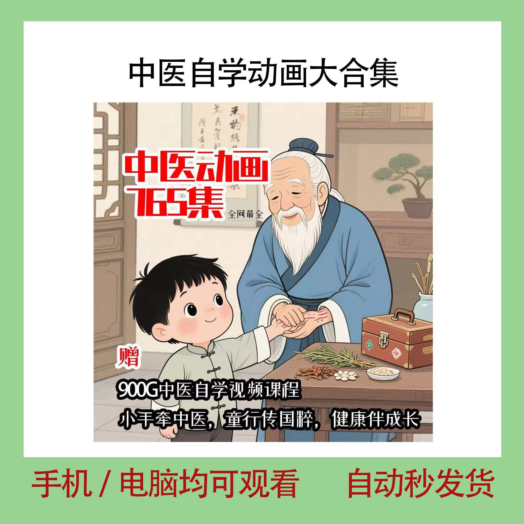 中医自学动画大合集儿童中药启蒙视频中医中药教程自学动画视频-优资源网