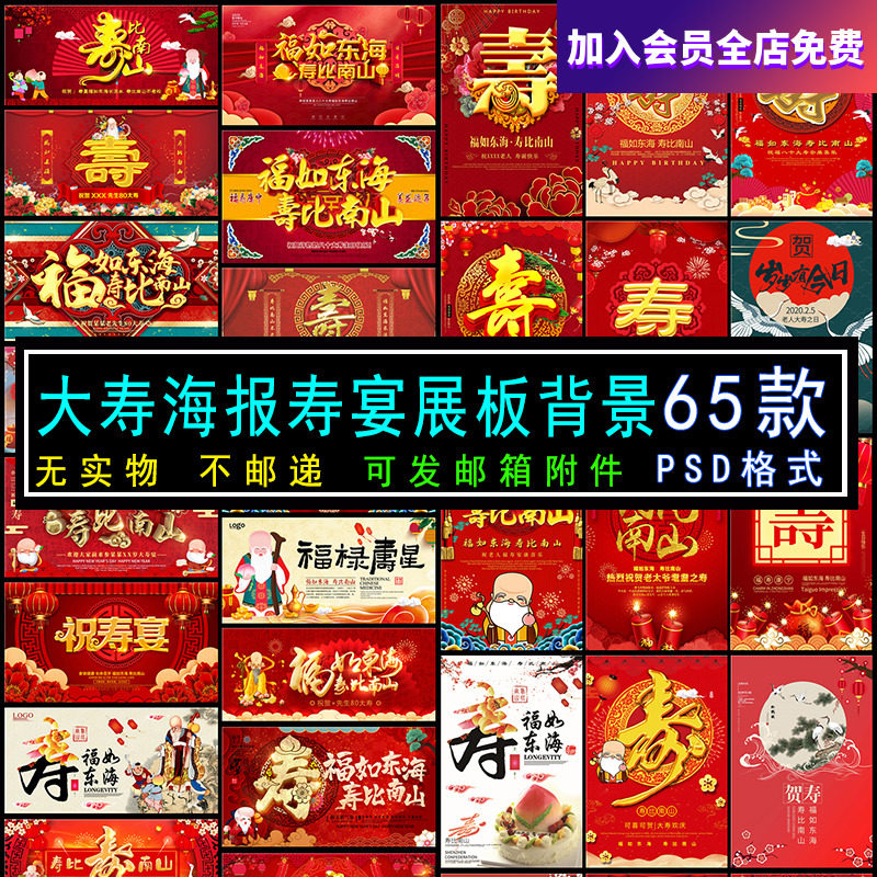 六十大寿老人生日寿宴海报展板电视机壁纸图片投屏大屏幕PSD素材-优资源网