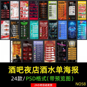 创意酒吧夜店KTV早晚场酒水菜单套餐会员卡储值价格表PSD素材模板-优资源网