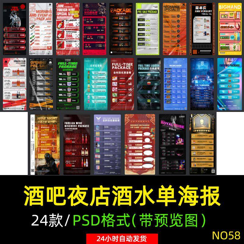 创意酒吧夜店KTV早晚场酒水菜单套餐会员卡储值价格表PSD素材模板-优资源网