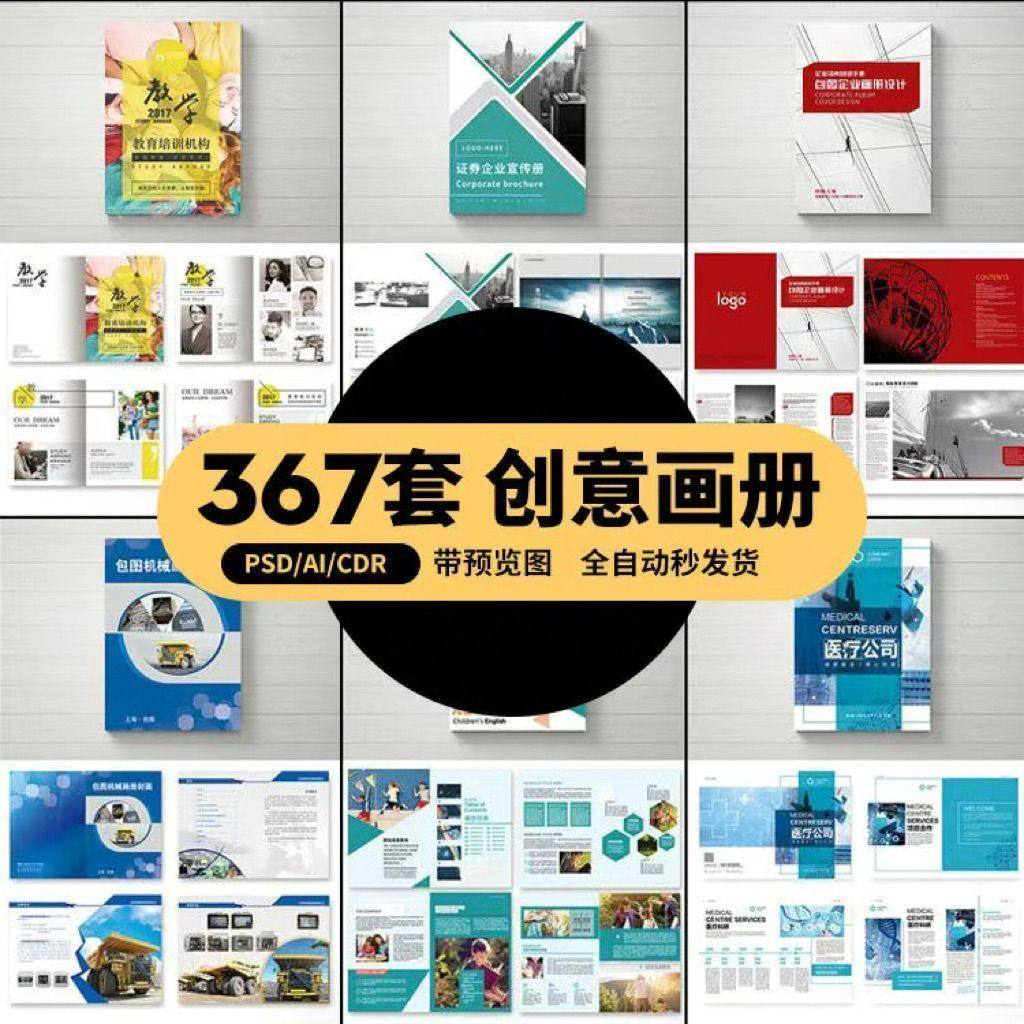 企业公司产品PSD/AI/CDR宣传毕业生设计画册排版模板设计素材-优资源网