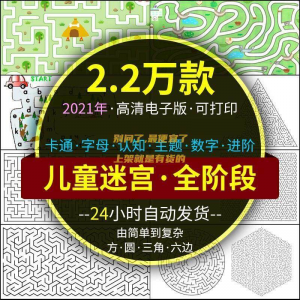 迷宫电子版幼儿童卡通数字10岁注意力专注空间能力练习打印素材图-优资源网