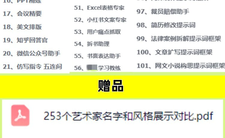图片[13]-2026最新AI提示词速成教程 Seedance2.0豆包Kimi即梦DeepSeek课-优资源网