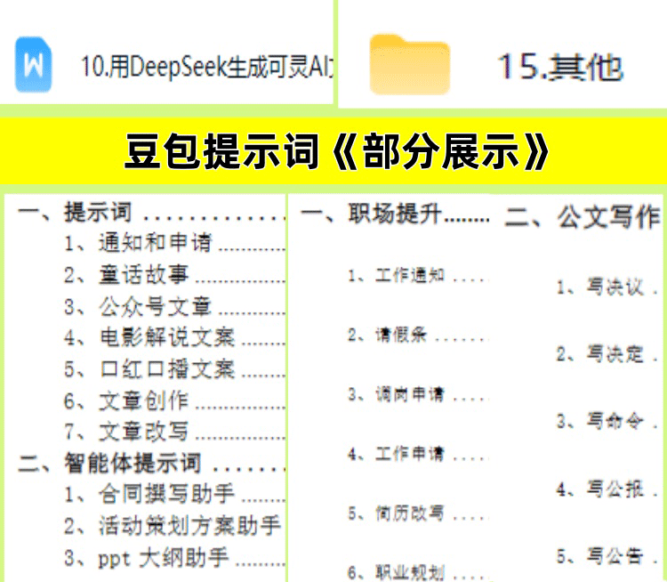 图片[9]-2026最新AI提示词速成教程 Seedance2.0豆包Kimi即梦DeepSeek课-优资源网