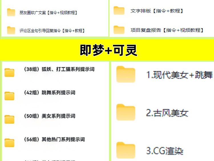 图片[6]-2026最新AI提示词速成教程 Seedance2.0豆包Kimi即梦DeepSeek课-优资源网