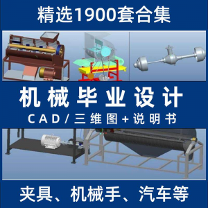 机械毕业设计专业课程夹具模具数控减速器cad图纸指论导文说明书-优资源网
