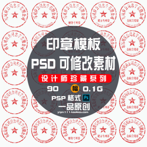 现代戏用素材办公室印章公司PSD可修改素材戏用设计美术设计HB010-优资源网