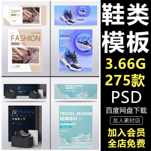 鞋子男女鞋运动鞋淘宝电商页banner模板轮播海报psd设计素材e444-优资源网