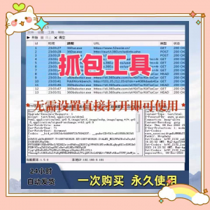 抓包工具软件开发源代码分析设计素材一次性购买永久使用-优资源网