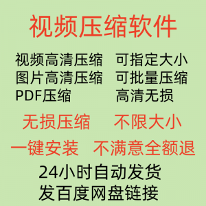 视频压缩工具图片JPG PNG PDF 压缩软件mp4压缩器批量高清无损-优资源网