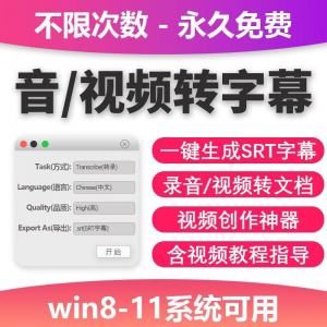 音视频转字幕软件工具包不限次数永久免费win系统适用-优资源网