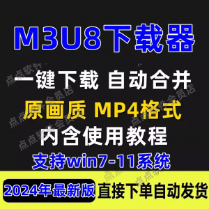 M3U8下载工具批量公众号课程腾讯影片下载软体网课下载工具2024-优资源网