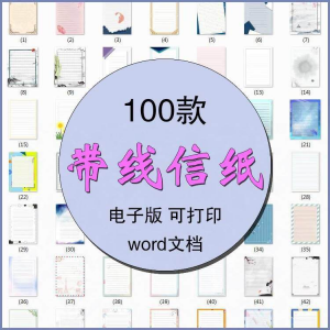信纸横线竖线感谢信背景素材word文档电子版模板带线稿纸a4图片-优资源网