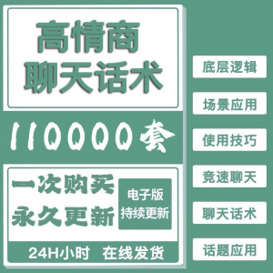高情商聊天话术情商课教学男性女性心理学视频课程人际交往电子版-优资源网