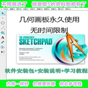 几何画板软件工具画图小学初中高中数学课件制作软件视频教程-优资源网