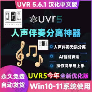 UVR5.6汉化中文版人声伴奏分离软件背景音乐免费提取工具音轨降噪-优资源网