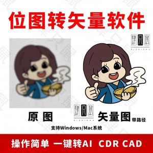图片位图转矢量ai/cdr/cad软件logo自动抠图高清线条路径雕刻制作-优资源网